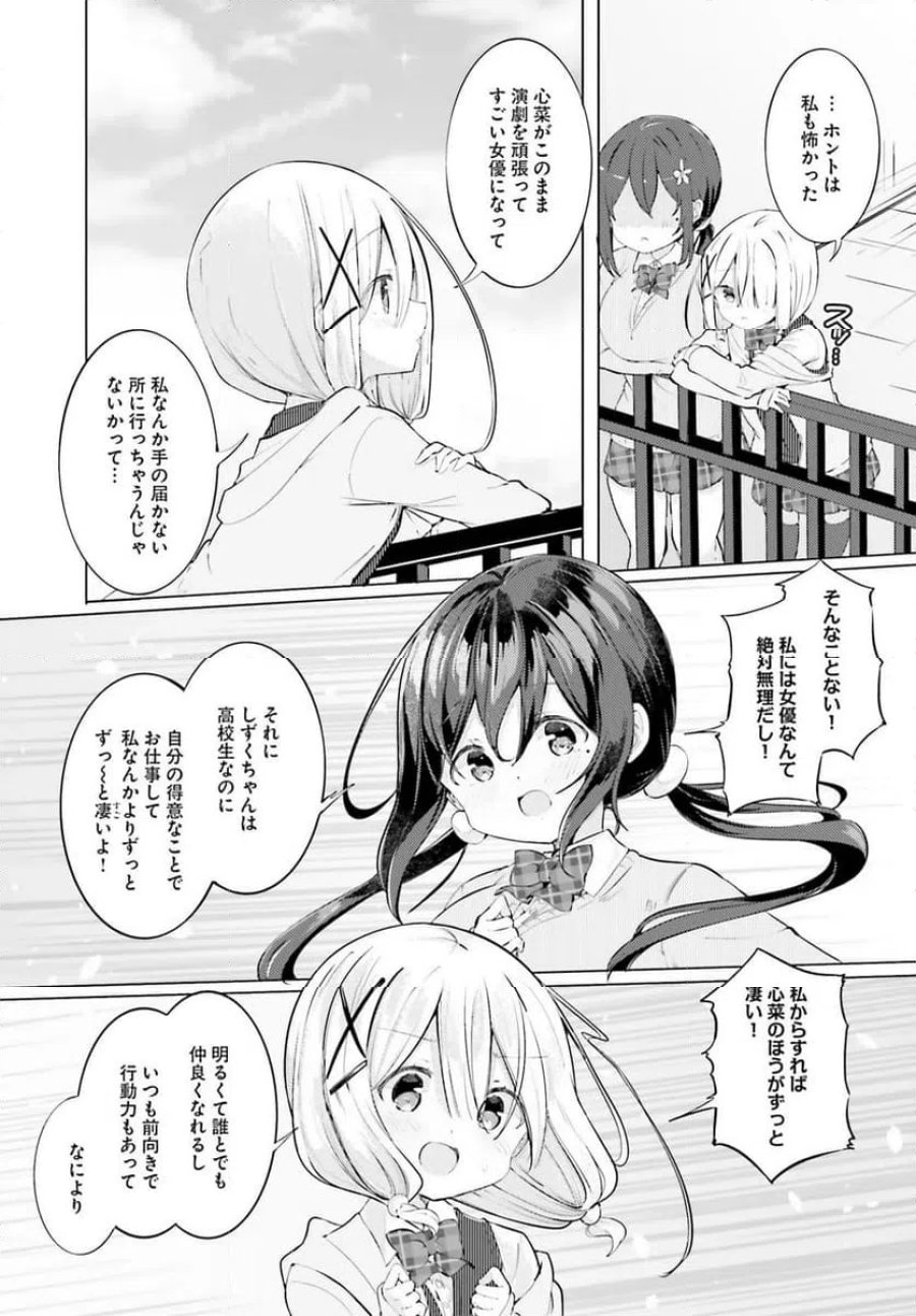 わたしのために脱ぎなさいっ！ 第91話 - Trang 13