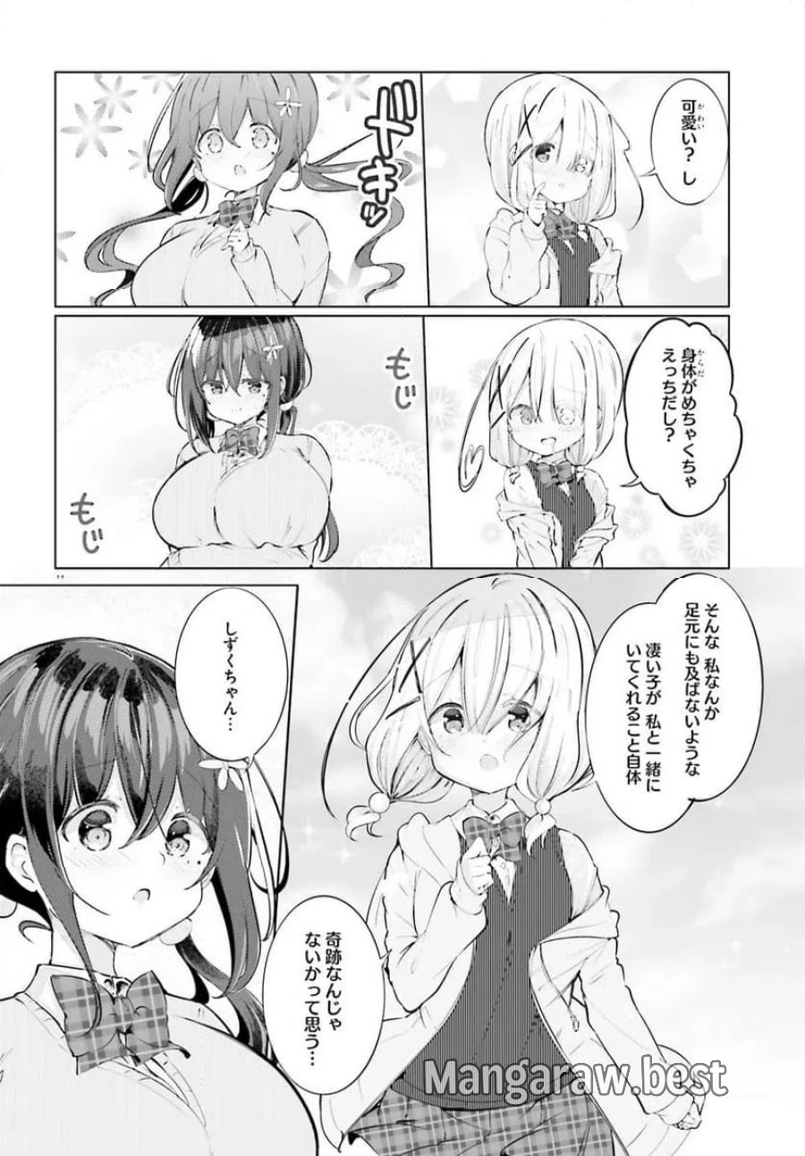 わたしのために脱ぎなさいっ！ 第91話 - Trang 14
