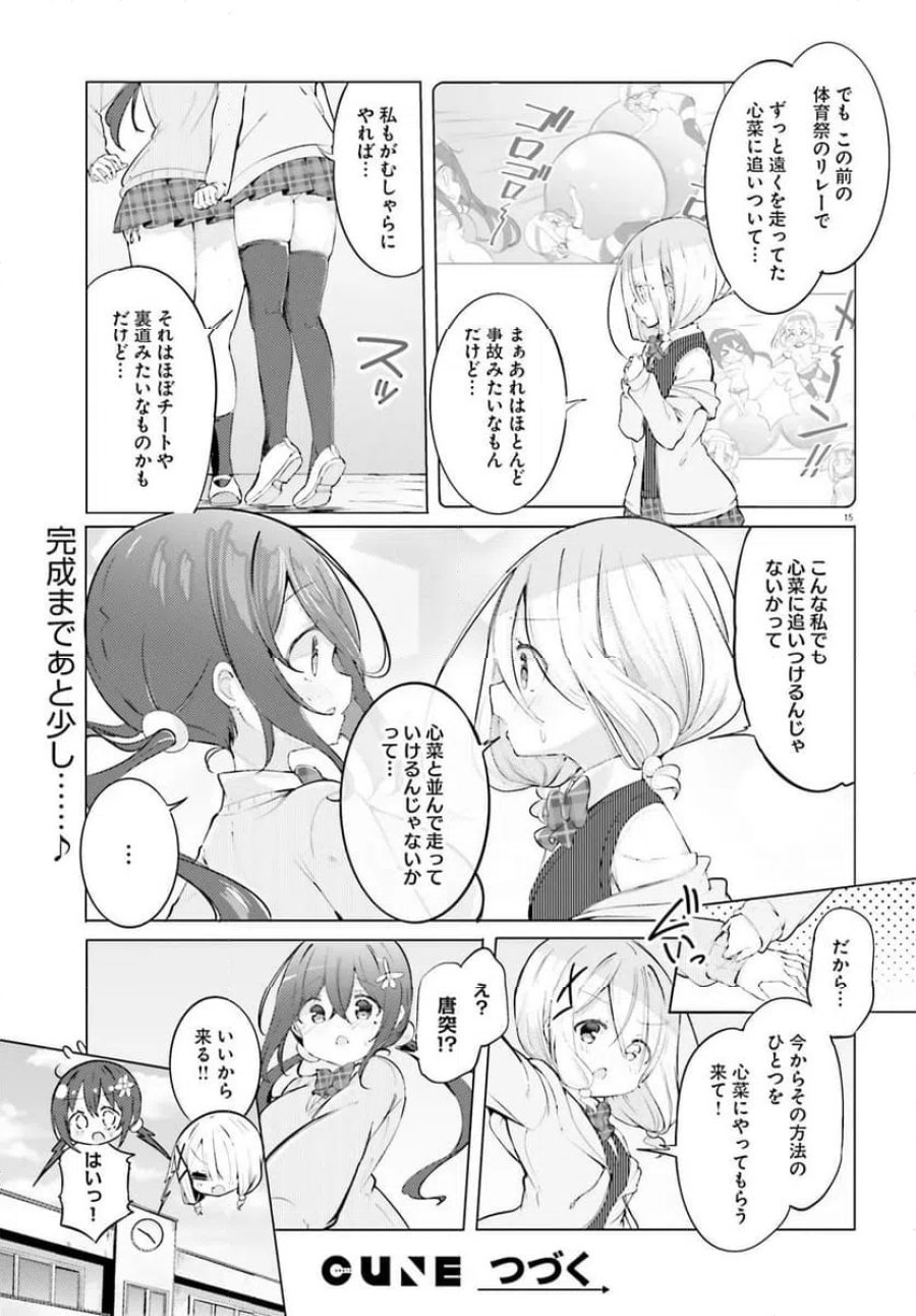 わたしのために脱ぎなさいっ！ 第91話 - Trang 15
