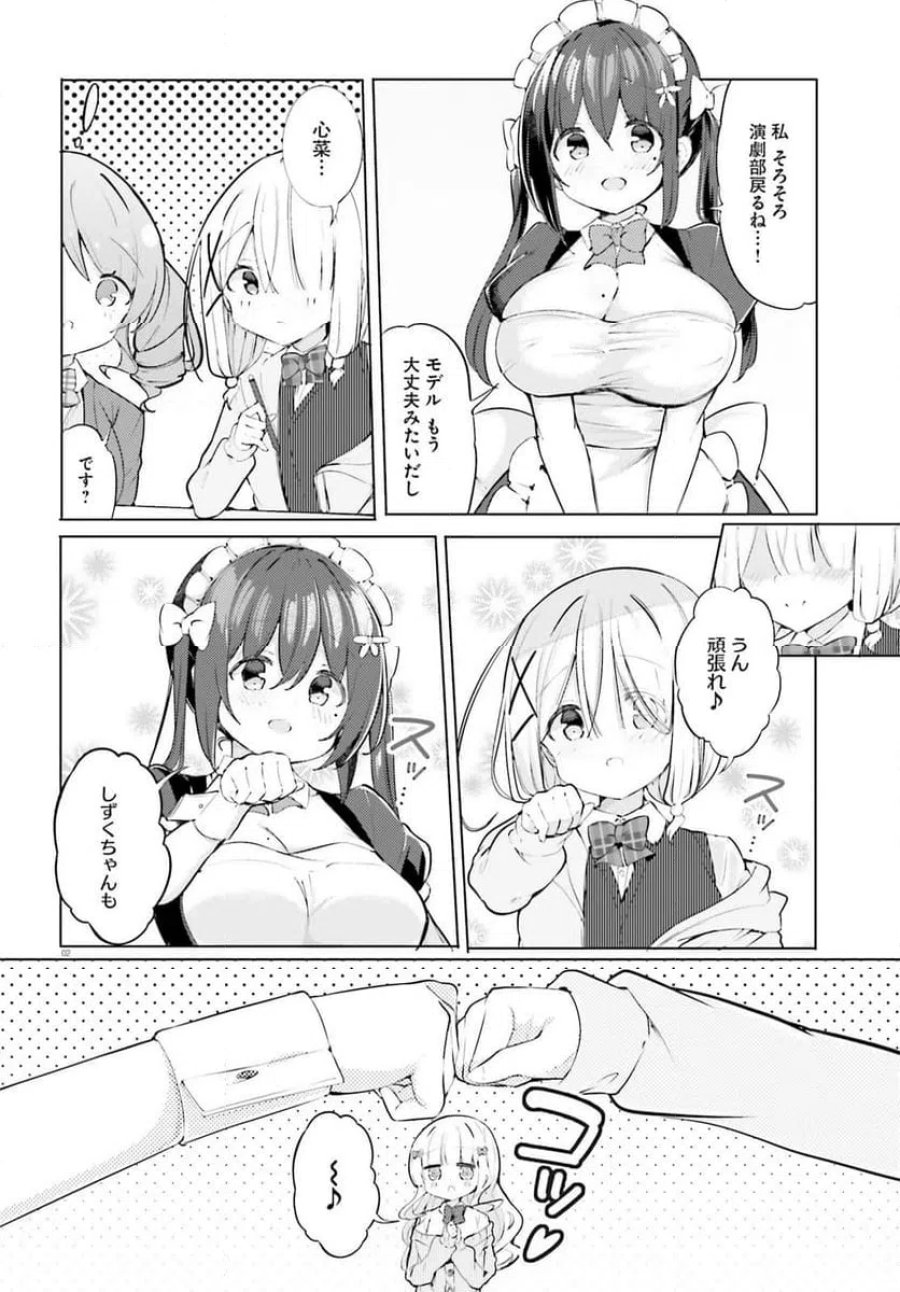 わたしのために脱ぎなさいっ！ 第91話 - Trang 2