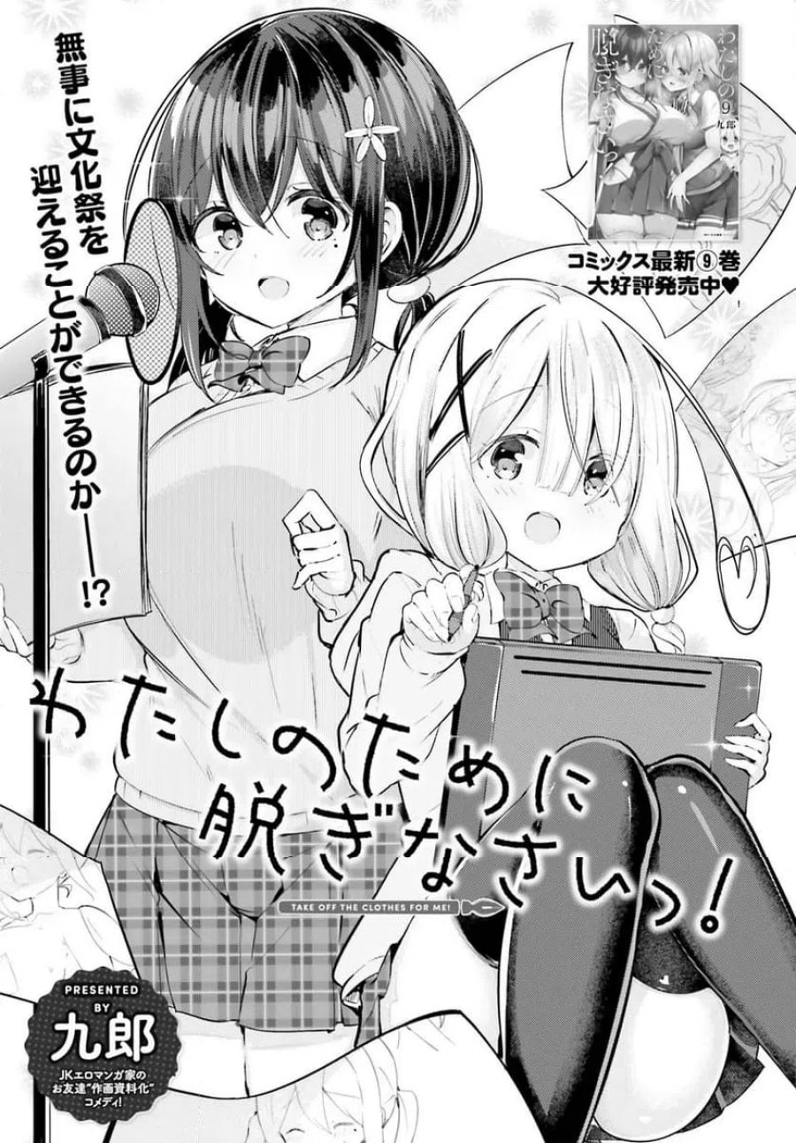 わたしのために脱ぎなさいっ！ 第91話 - Trang 3
