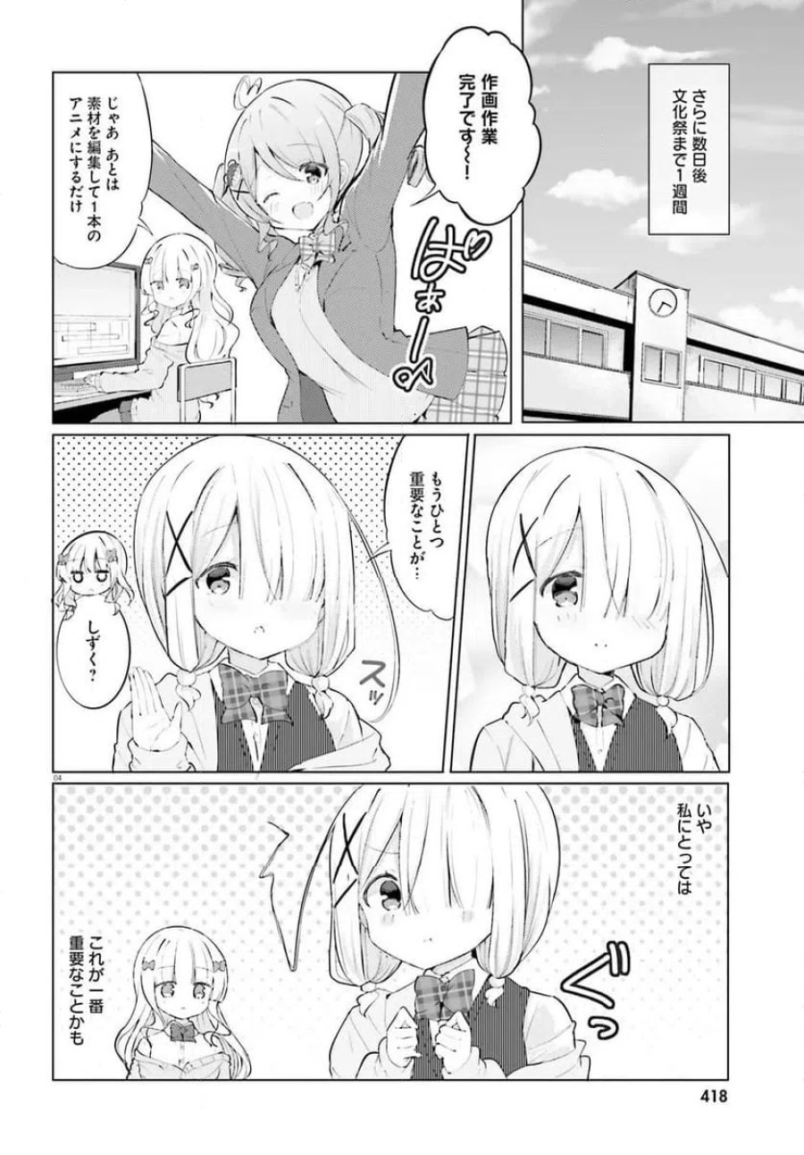 わたしのために脱ぎなさいっ！ 第91話 - Trang 4
