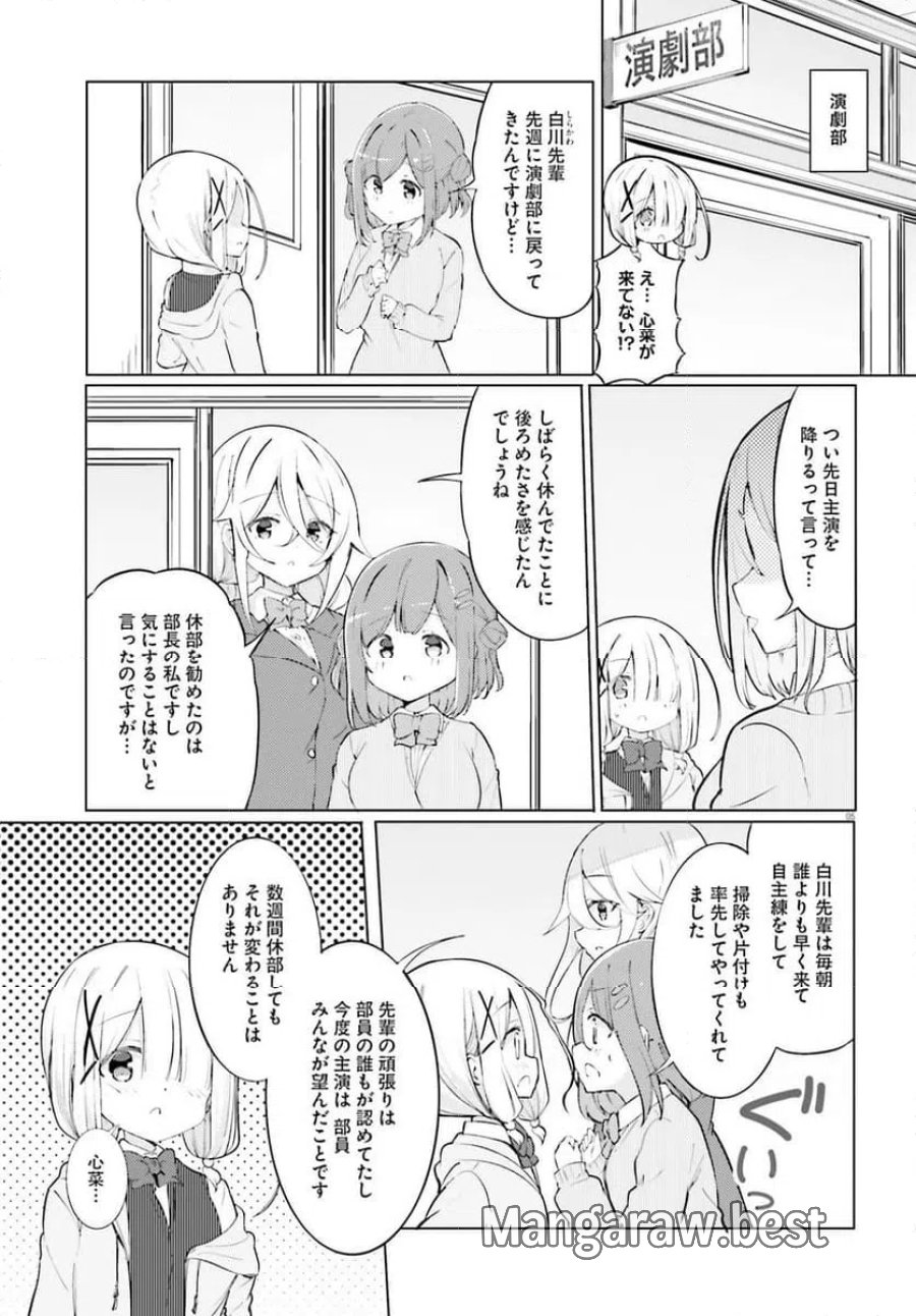 わたしのために脱ぎなさいっ！ 第91話 - Trang 5