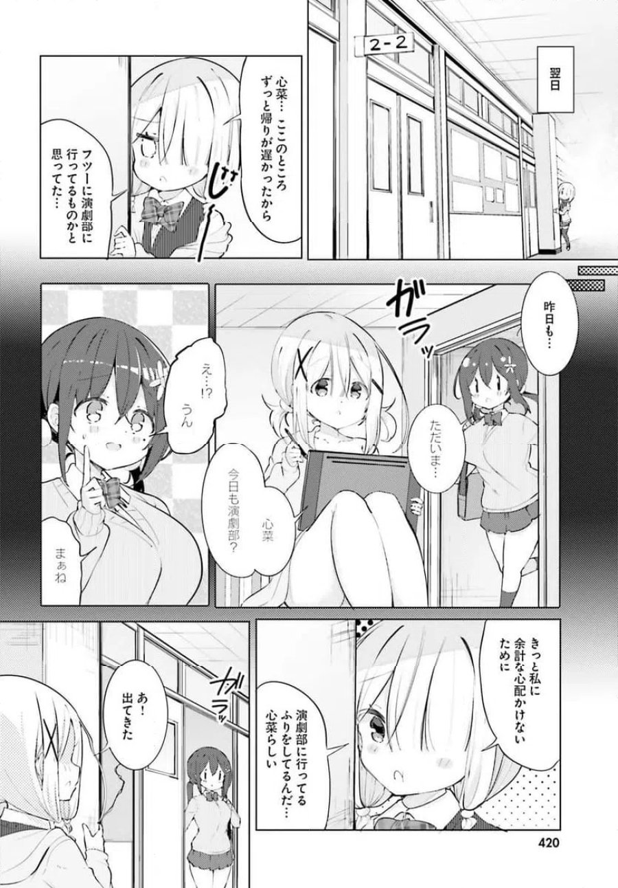 わたしのために脱ぎなさいっ！ 第91話 - Trang 6