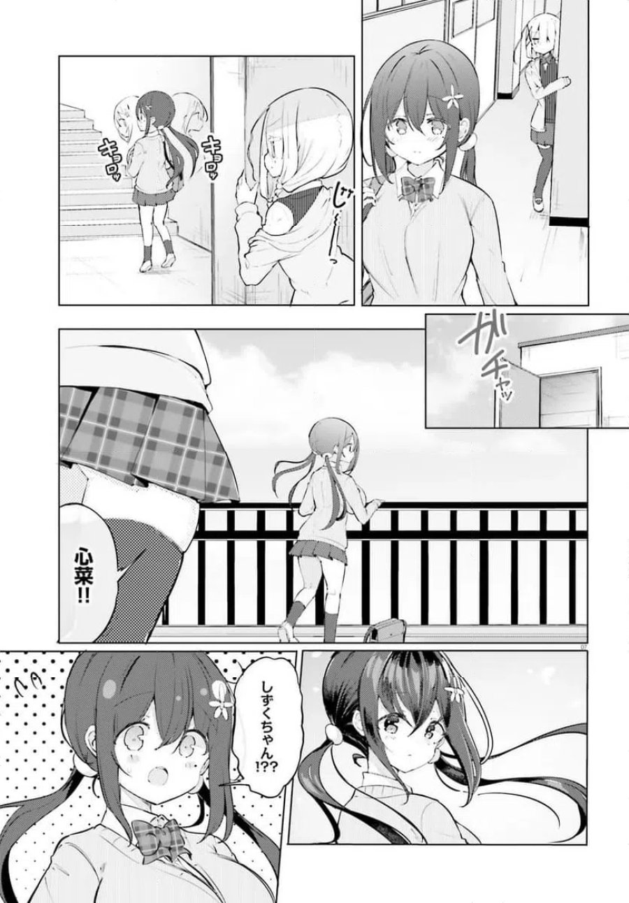 わたしのために脱ぎなさいっ！ 第91話 - Trang 7