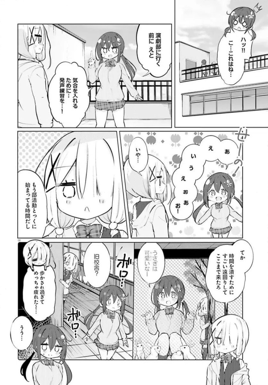 わたしのために脱ぎなさいっ！ 第91話 - Trang 8