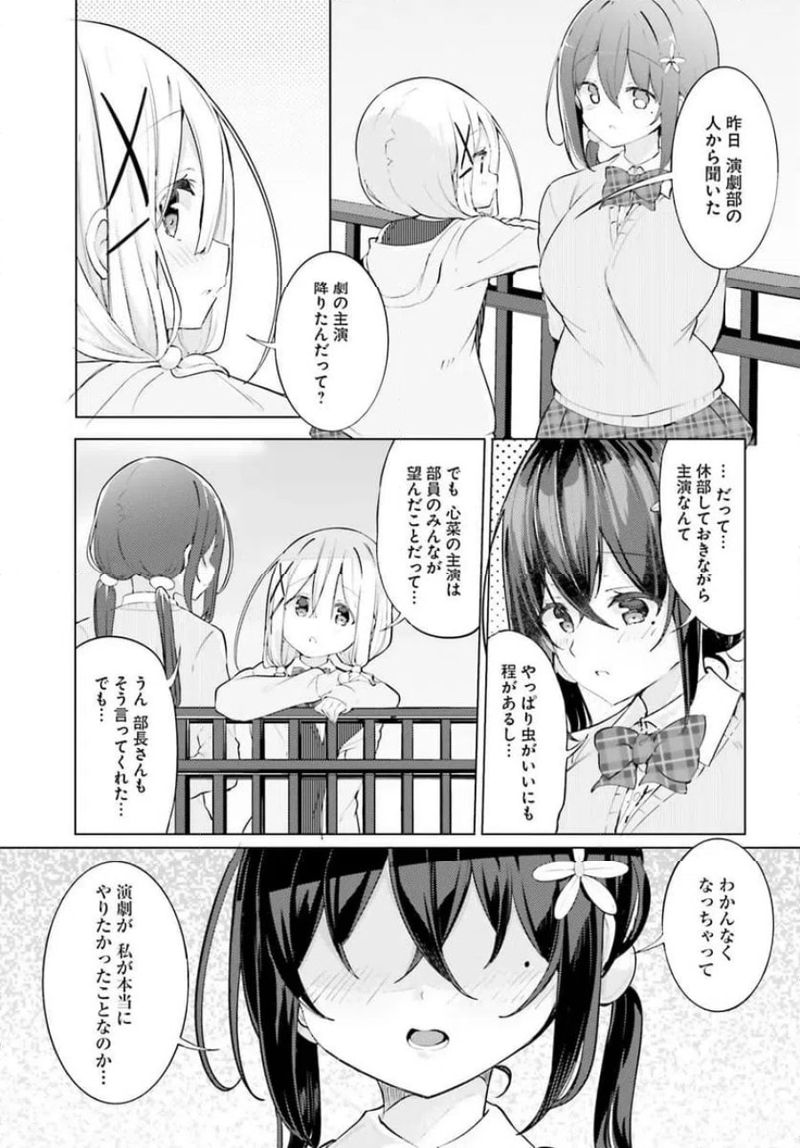 わたしのために脱ぎなさいっ！ 第91話 - Trang 9