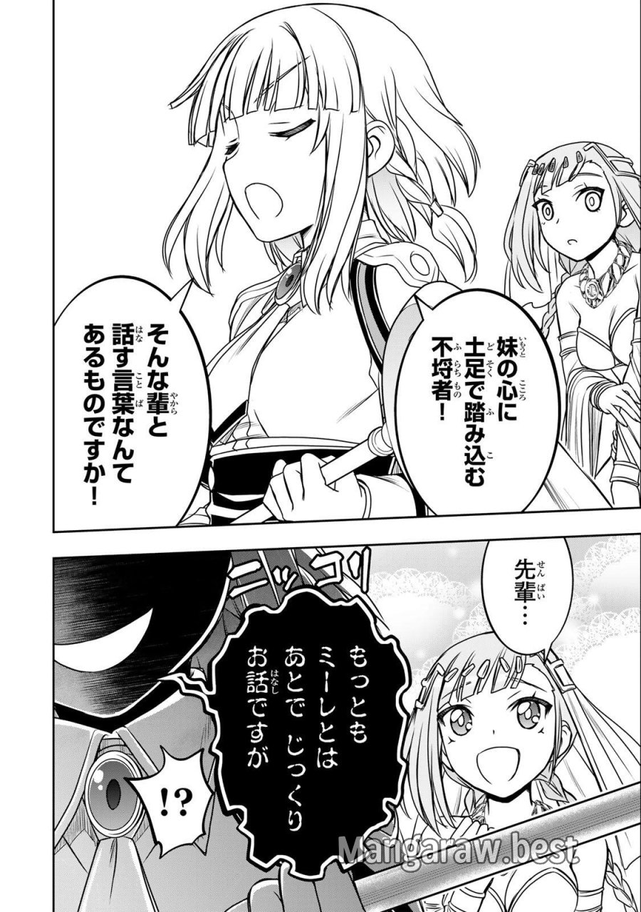 念願の悪役令嬢（ラスボス）の身体を手に入れたぞ！ 第100話 - Page 10