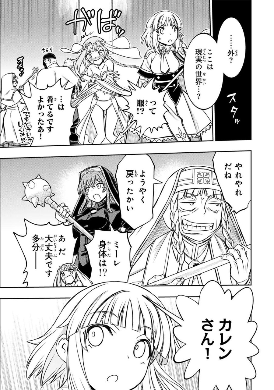 念願の悪役令嬢（ラスボス）の身体を手に入れたぞ！ 第100話 - Page 13