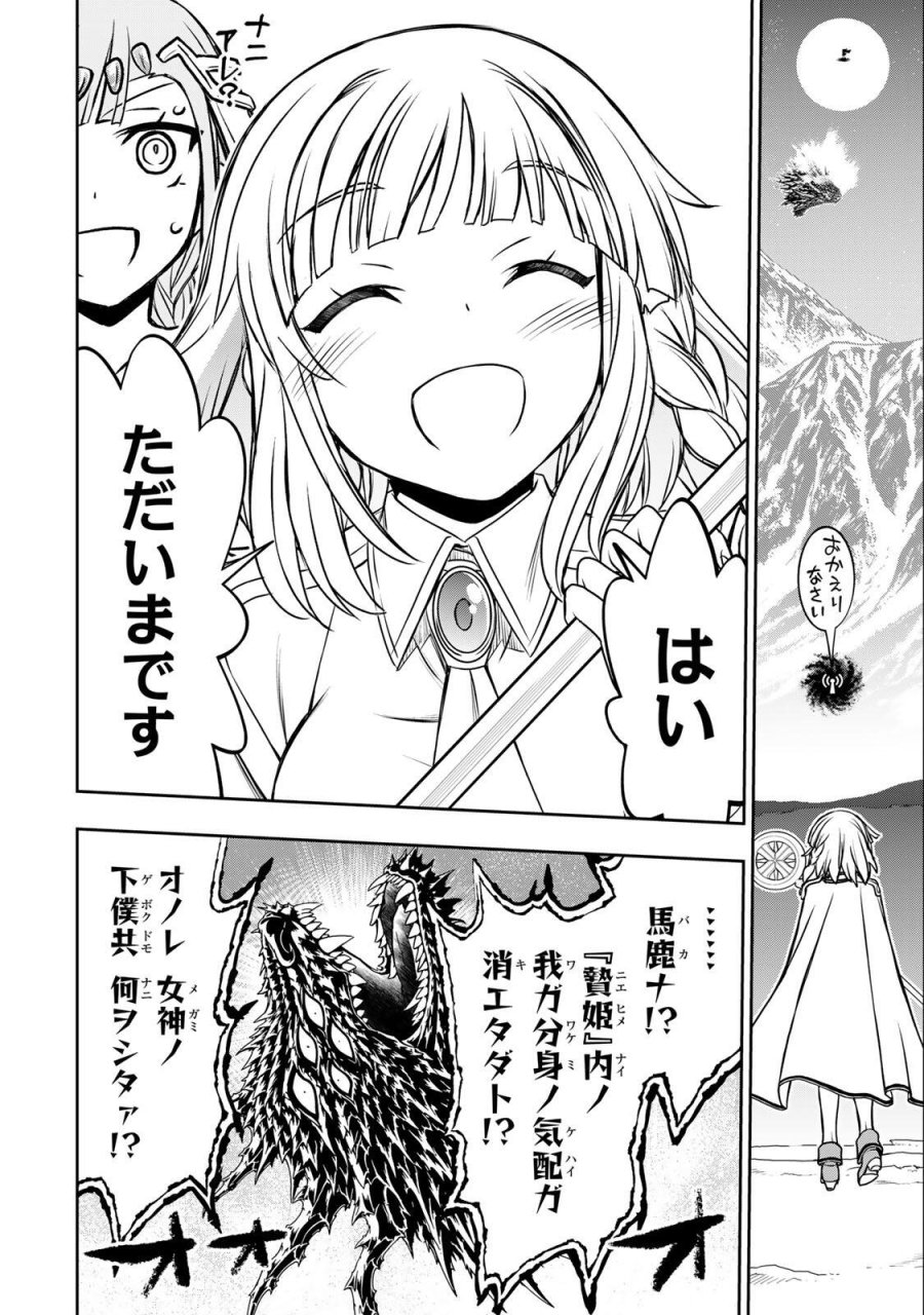 念願の悪役令嬢（ラスボス）の身体を手に入れたぞ！ 第100話 - Page 16