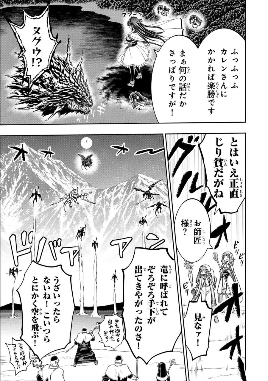 念願の悪役令嬢（ラスボス）の身体を手に入れたぞ！ 第100話 - Page 17