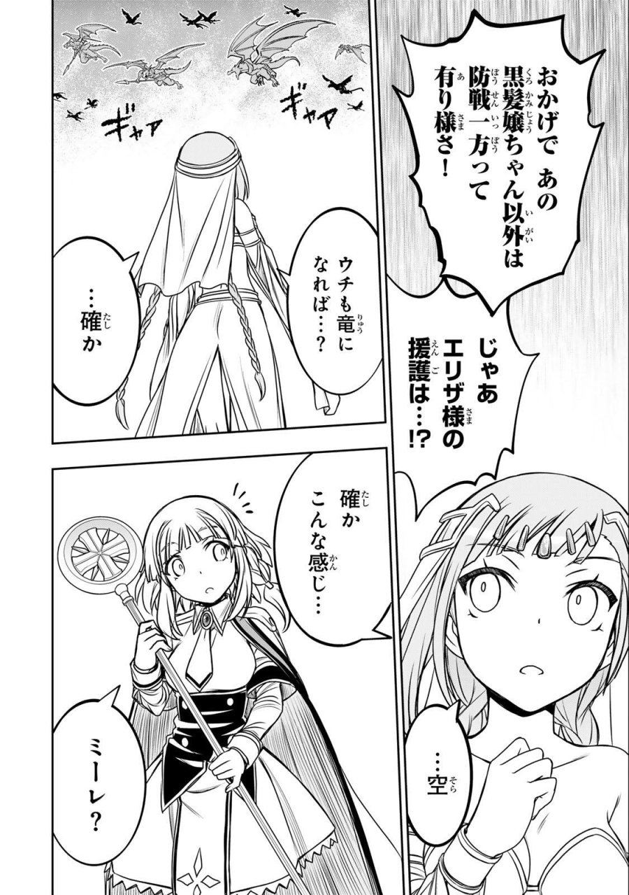 念願の悪役令嬢（ラスボス）の身体を手に入れたぞ！ 第100話 - Page 18