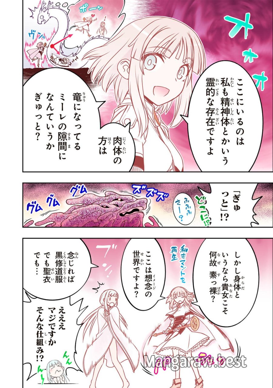 念願の悪役令嬢（ラスボス）の身体を手に入れたぞ！ 第100話 - Page 2