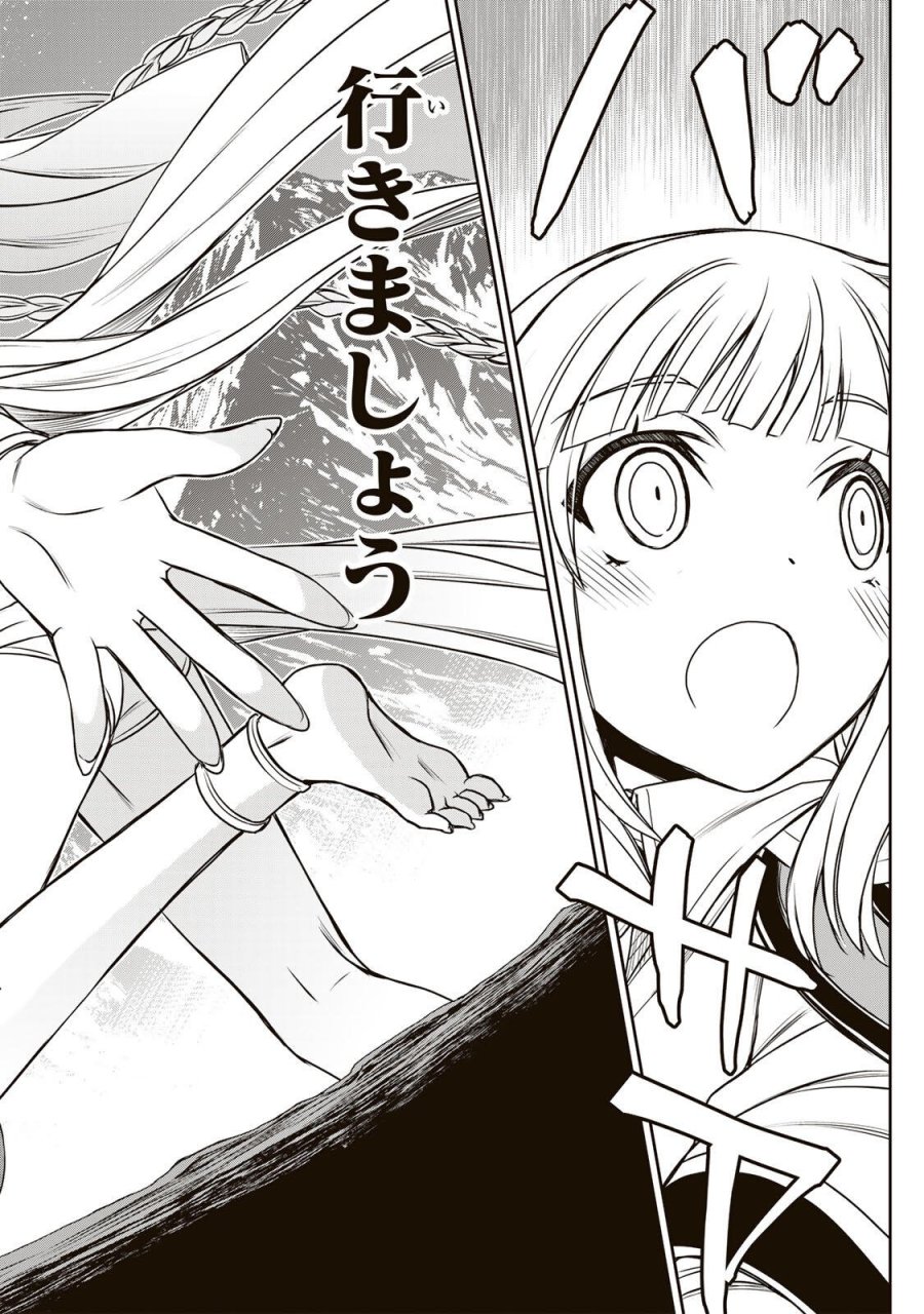 念願の悪役令嬢（ラスボス）の身体を手に入れたぞ！ 第100話 - Page 20