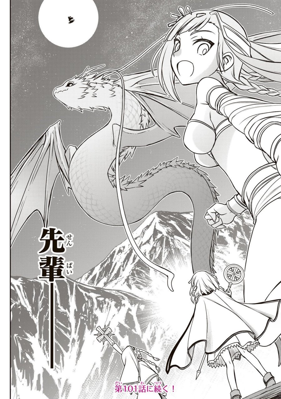 念願の悪役令嬢（ラスボス）の身体を手に入れたぞ！ 第100話 - Page 21