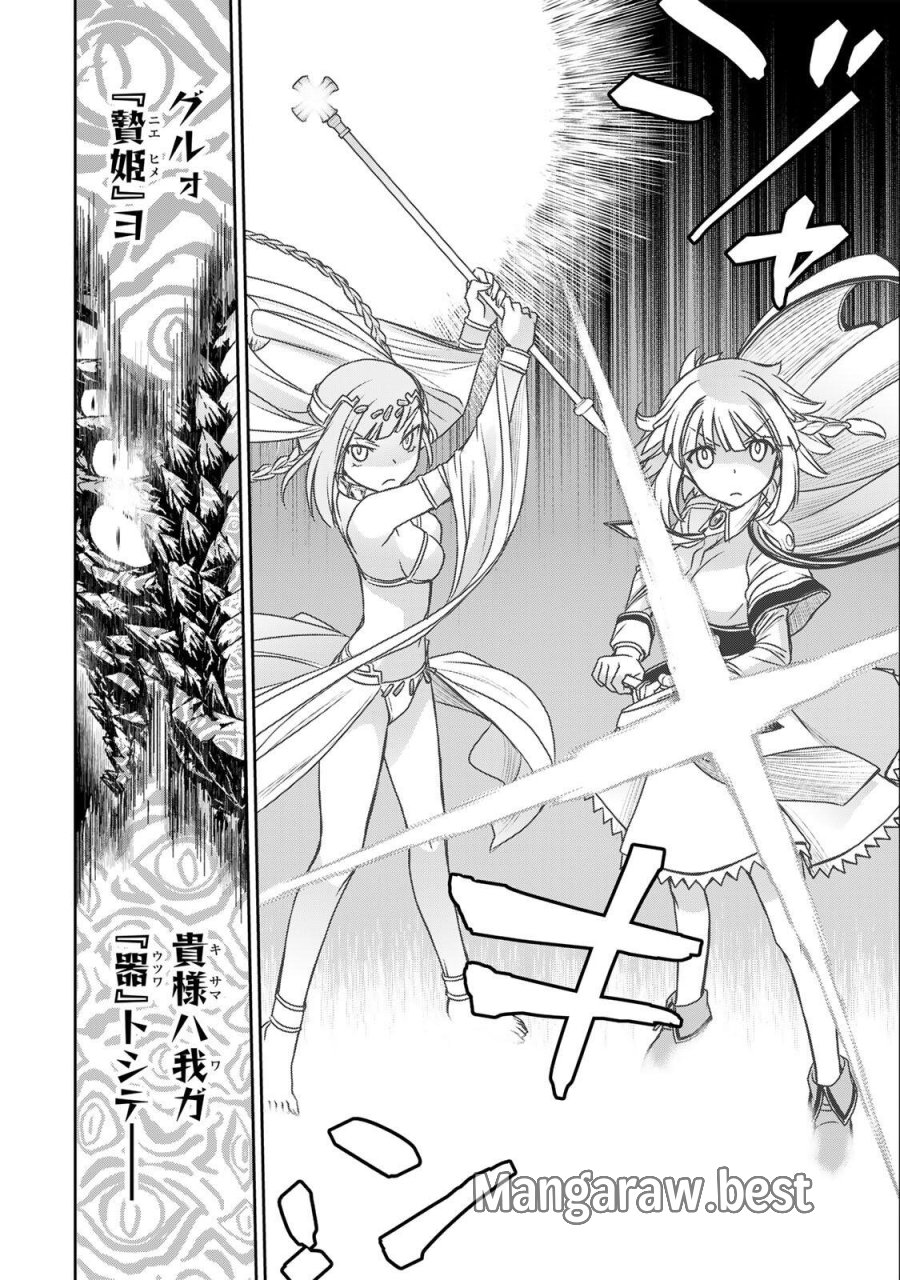 念願の悪役令嬢（ラスボス）の身体を手に入れたぞ！ 第100話 - Page 6