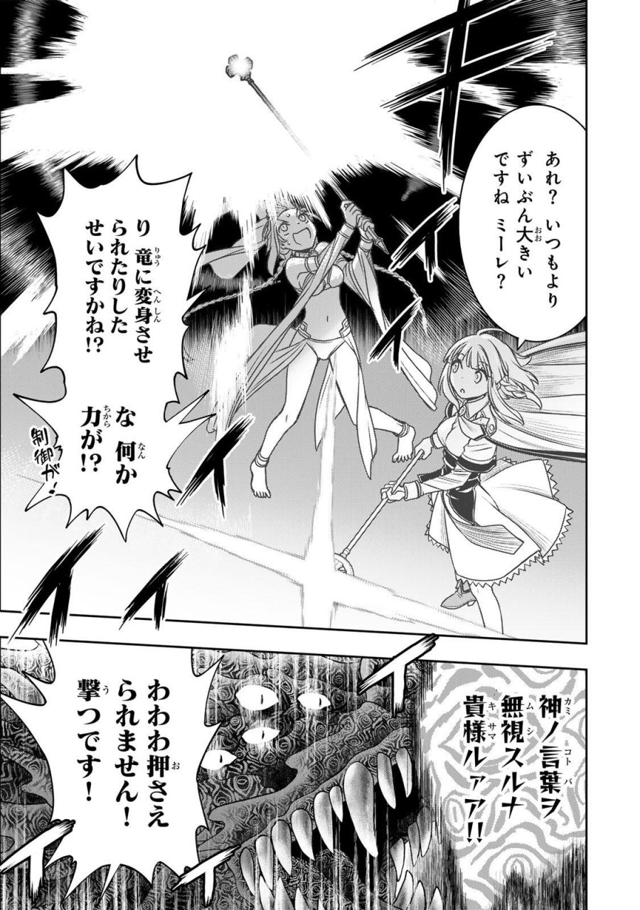念願の悪役令嬢（ラスボス）の身体を手に入れたぞ！ 第100話 - Page 7
