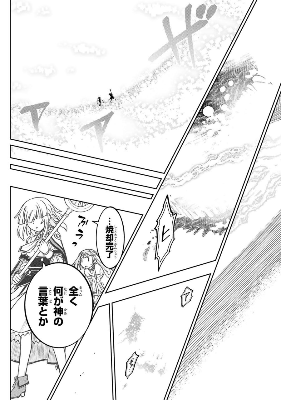 念願の悪役令嬢（ラスボス）の身体を手に入れたぞ！ 第100話 - Page 9