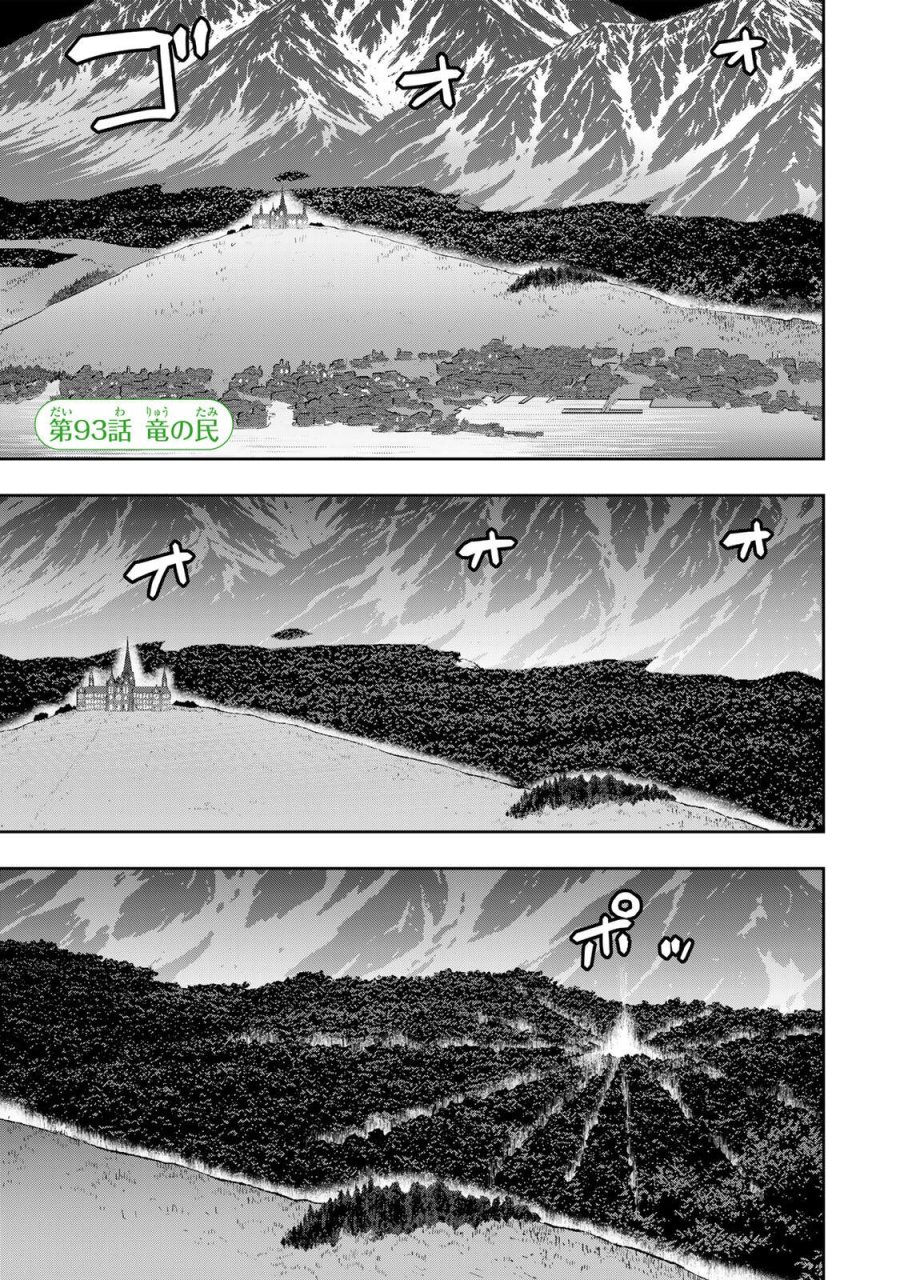 念願の悪役令嬢（ラスボス）の身体を手に入れたぞ！ 第93話 - Trang 1