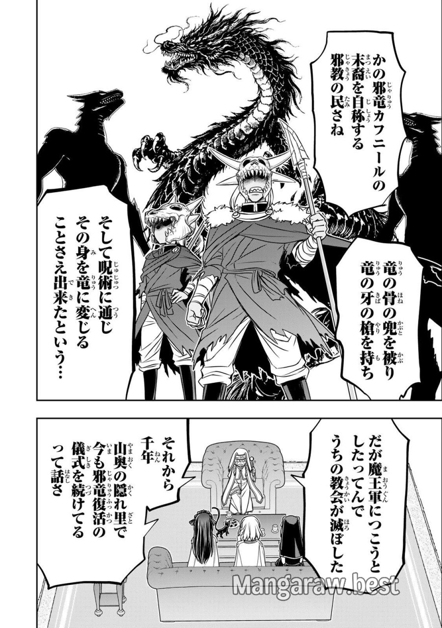 念願の悪役令嬢（ラスボス）の身体を手に入れたぞ！ 第93話 - Trang 10