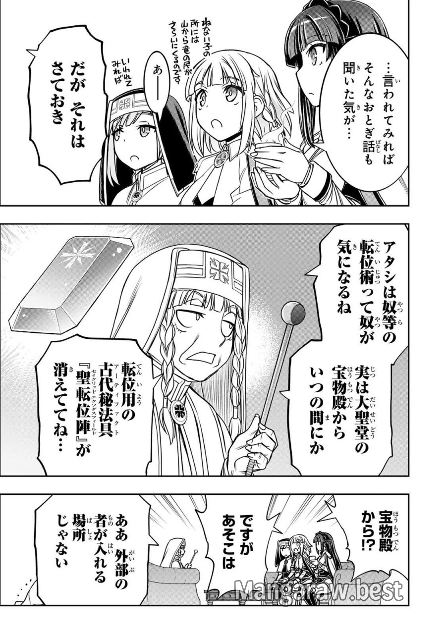 念願の悪役令嬢（ラスボス）の身体を手に入れたぞ！ 第93話 - Trang 11