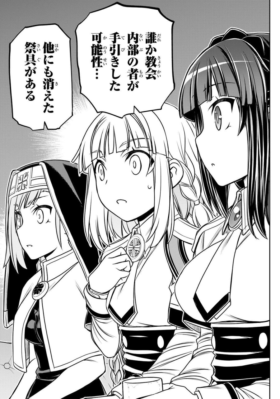 念願の悪役令嬢（ラスボス）の身体を手に入れたぞ！ 第93話 - Trang 12