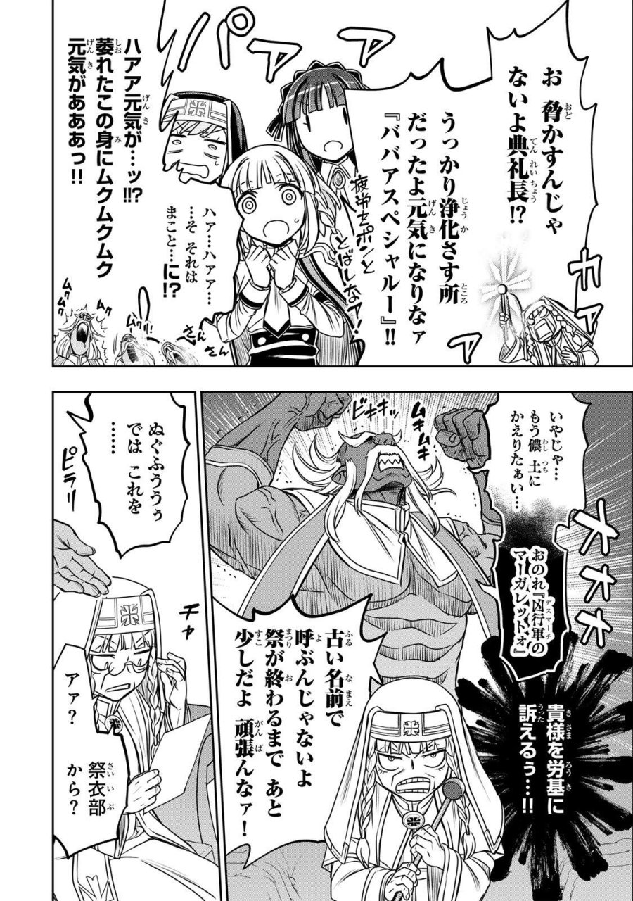 念願の悪役令嬢（ラスボス）の身体を手に入れたぞ！ 第93話 - Trang 14