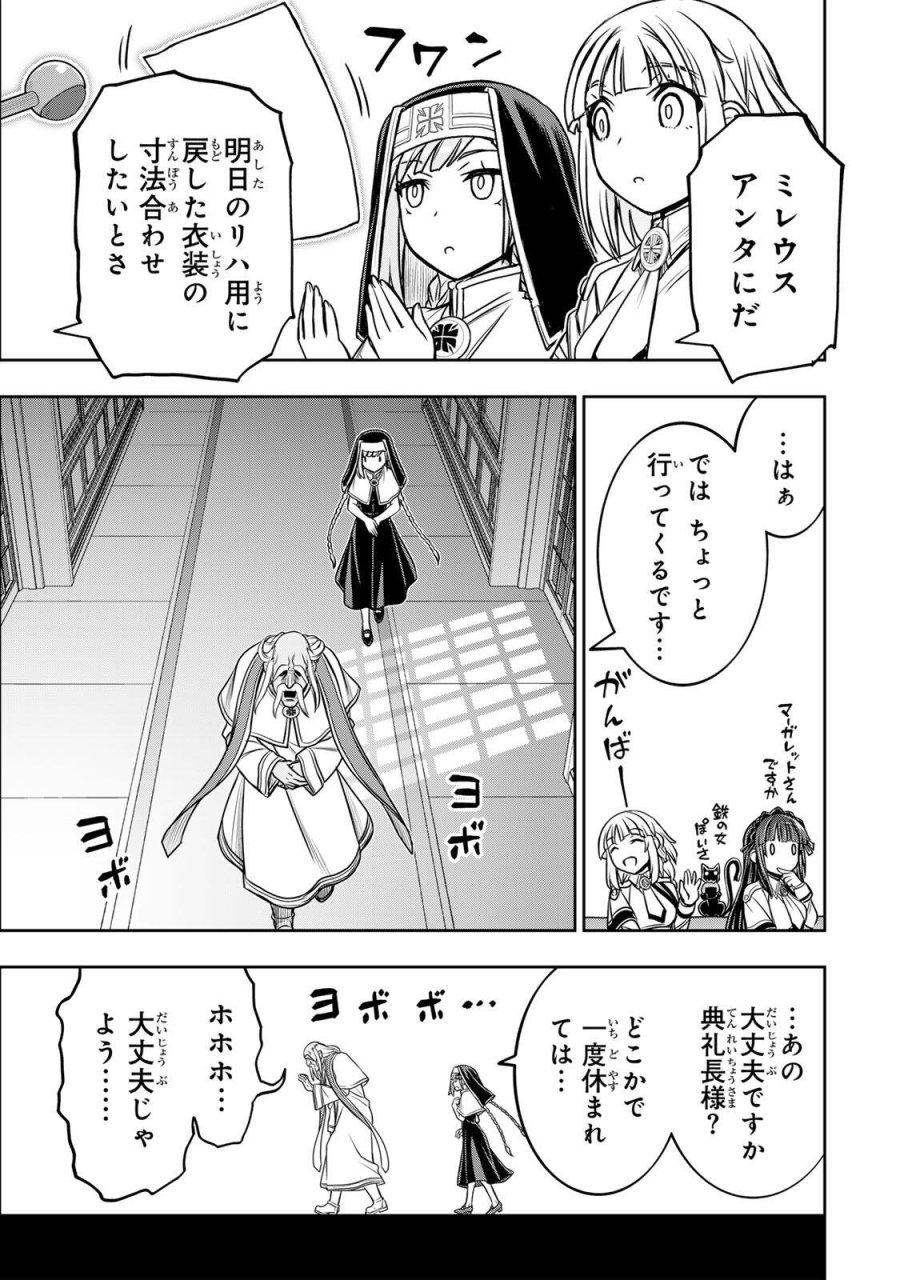 念願の悪役令嬢（ラスボス）の身体を手に入れたぞ！ 第93話 - Trang 15