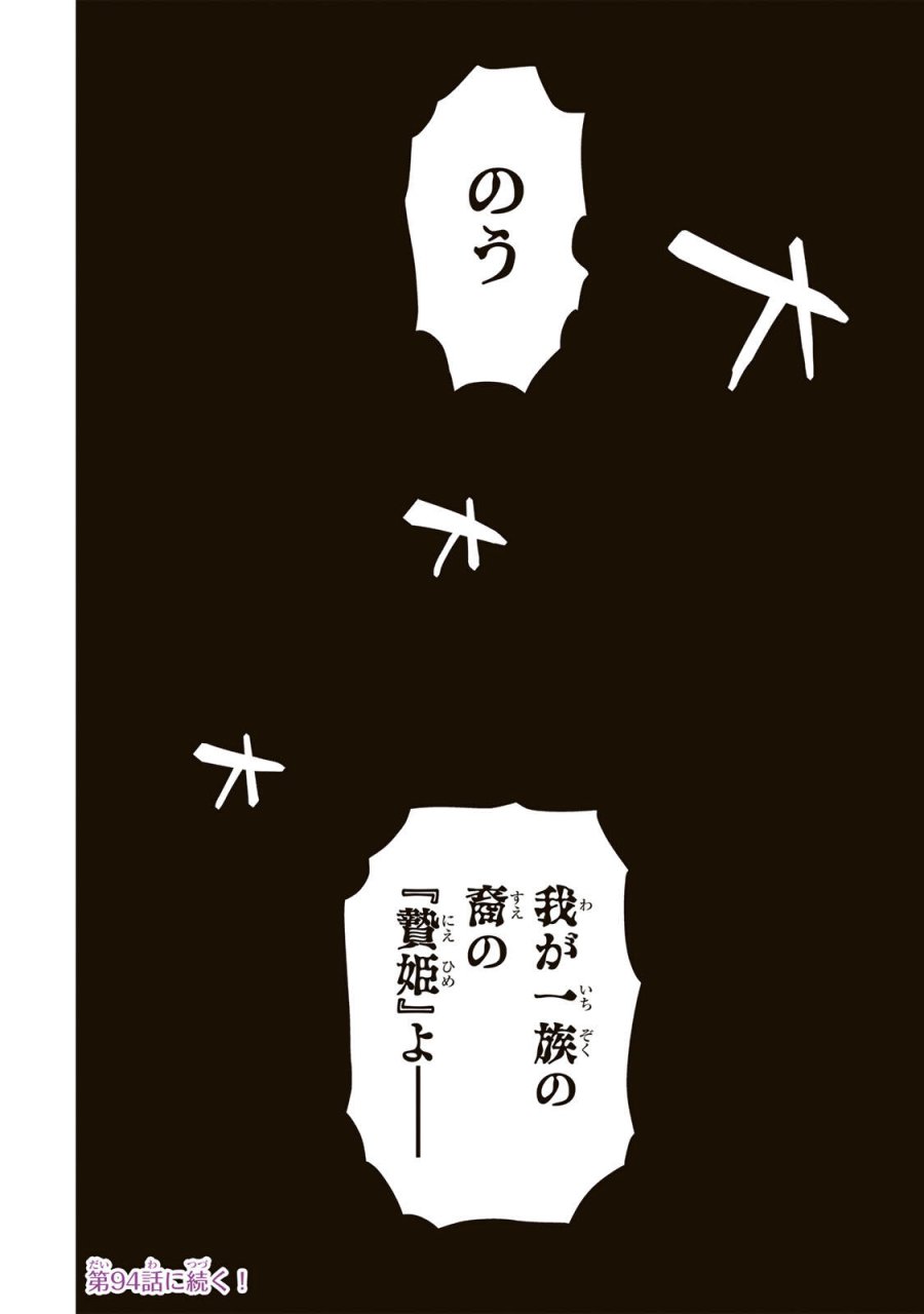 念願の悪役令嬢（ラスボス）の身体を手に入れたぞ！ 第93話 - Trang 18