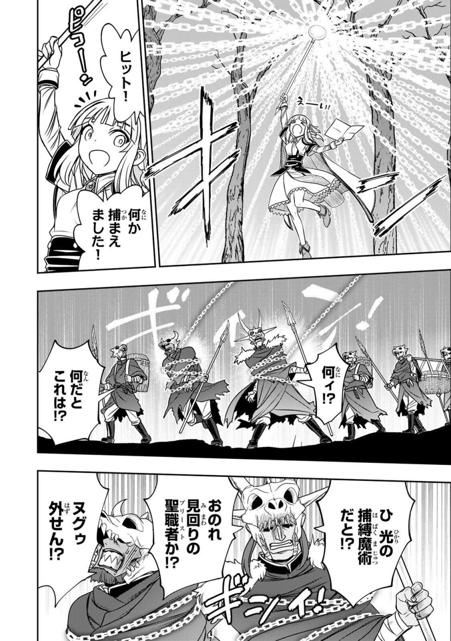 念願の悪役令嬢（ラスボス）の身体を手に入れたぞ！ 第93話 - Trang 2