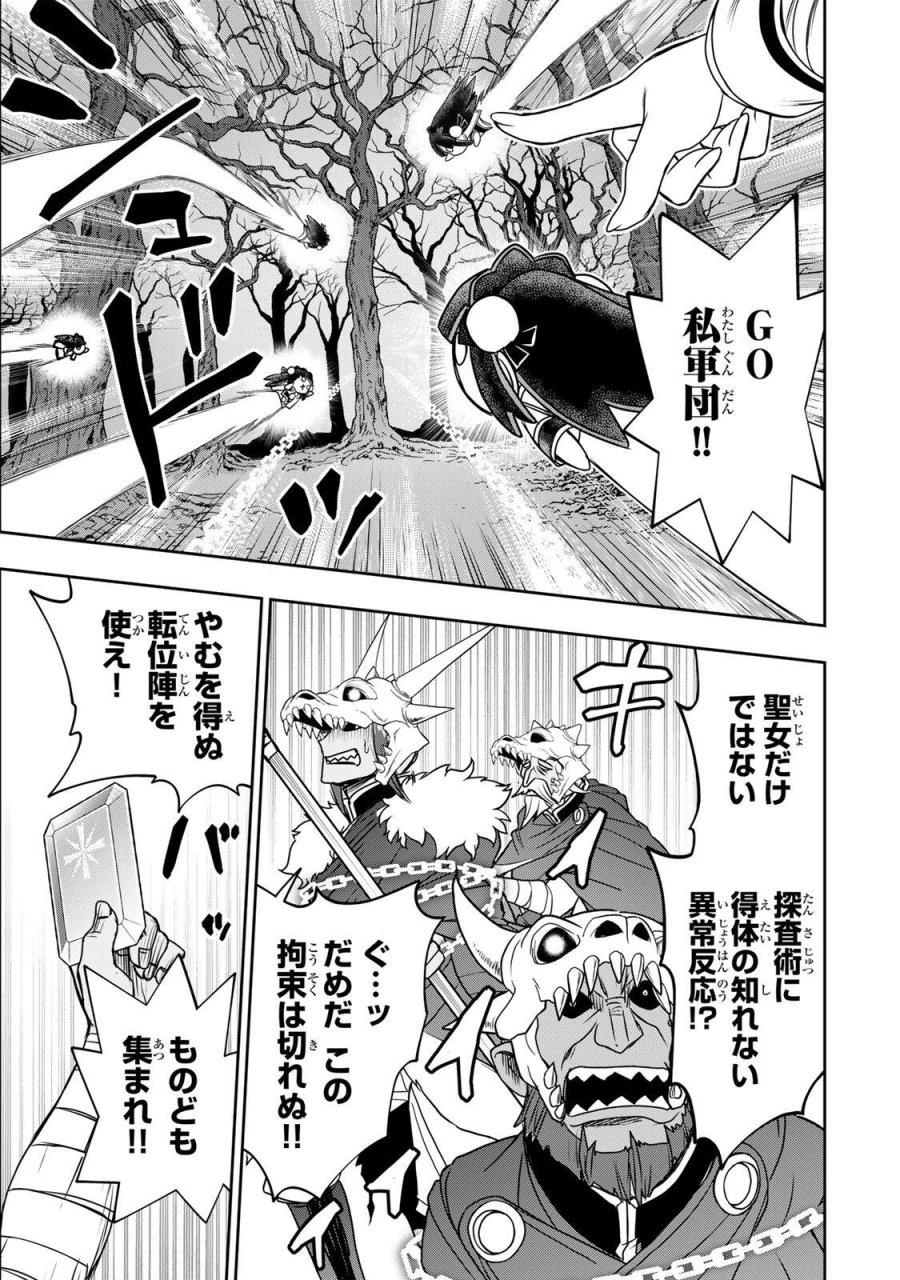 念願の悪役令嬢（ラスボス）の身体を手に入れたぞ！ 第93話 - Trang 5