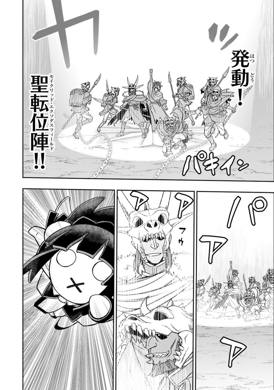 念願の悪役令嬢（ラスボス）の身体を手に入れたぞ！ 第93話 - Trang 6