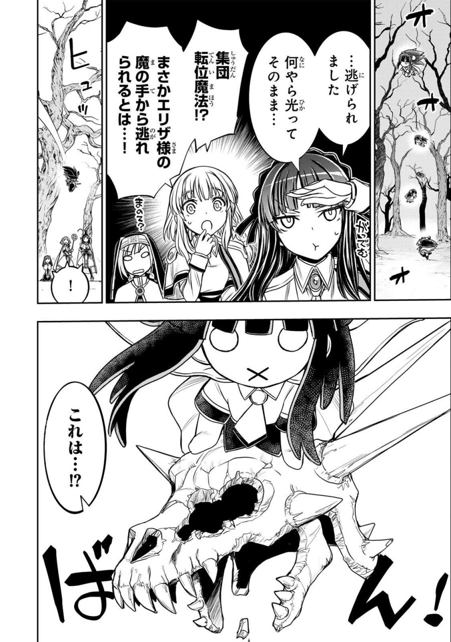 念願の悪役令嬢（ラスボス）の身体を手に入れたぞ！ 第93話 - Trang 8