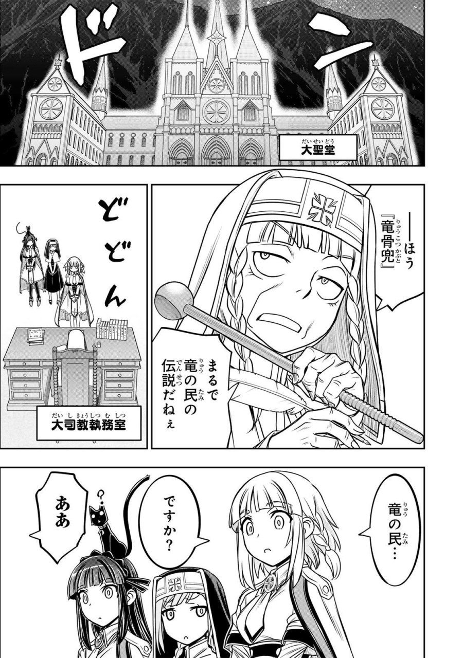 念願の悪役令嬢（ラスボス）の身体を手に入れたぞ！ 第93話 - Trang 9
