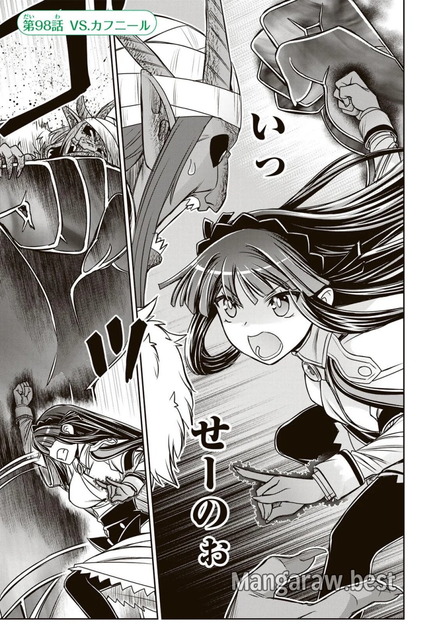 念願の悪役令嬢（ラスボス）の身体を手に入れたぞ！ 第98話 - Page 1