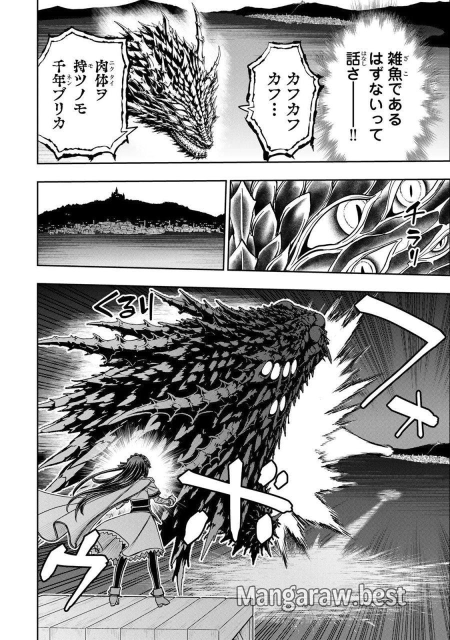 念願の悪役令嬢（ラスボス）の身体を手に入れたぞ！ 第98話 - Page 10