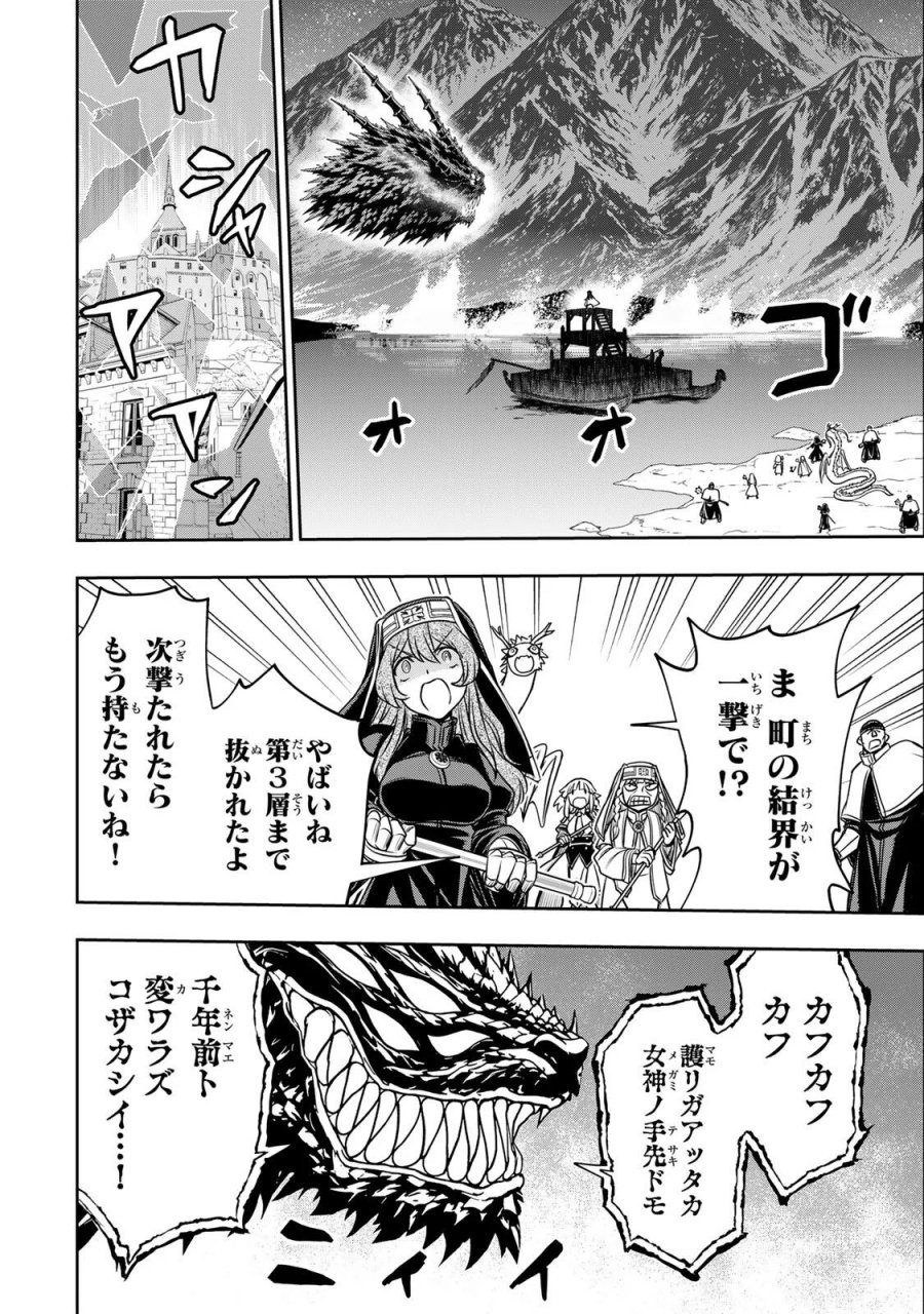 念願の悪役令嬢（ラスボス）の身体を手に入れたぞ！ 第98話 - Page 12
