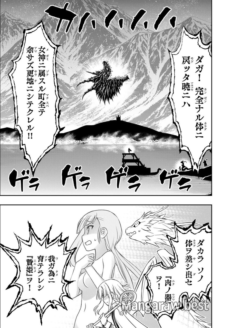 念願の悪役令嬢（ラスボス）の身体を手に入れたぞ！ 第98話 - Page 13