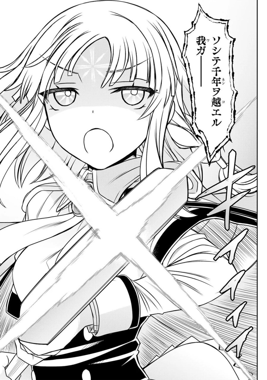 念願の悪役令嬢（ラスボス）の身体を手に入れたぞ！ 第98話 - Page 14
