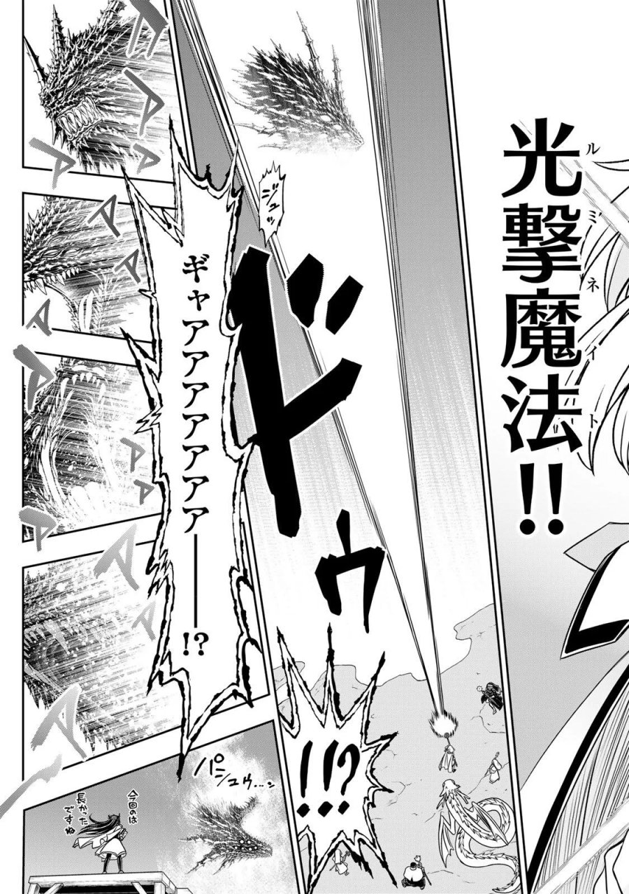 念願の悪役令嬢（ラスボス）の身体を手に入れたぞ！ 第98話 - Page 15