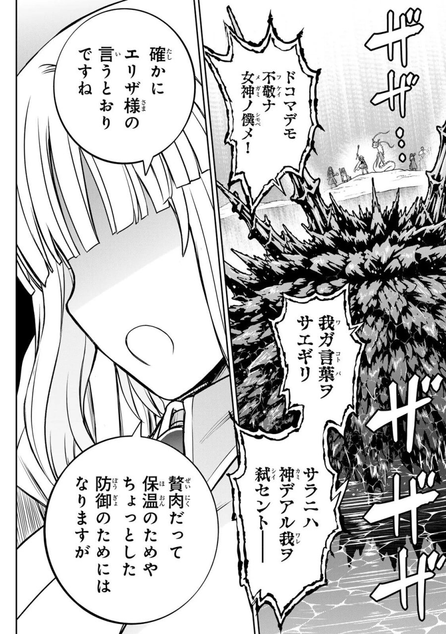 念願の悪役令嬢（ラスボス）の身体を手に入れたぞ！ 第98話 - Page 17