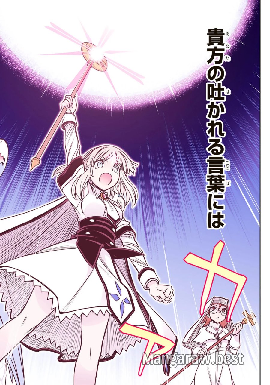 念願の悪役令嬢（ラスボス）の身体を手に入れたぞ！ 第98話 - Page 18