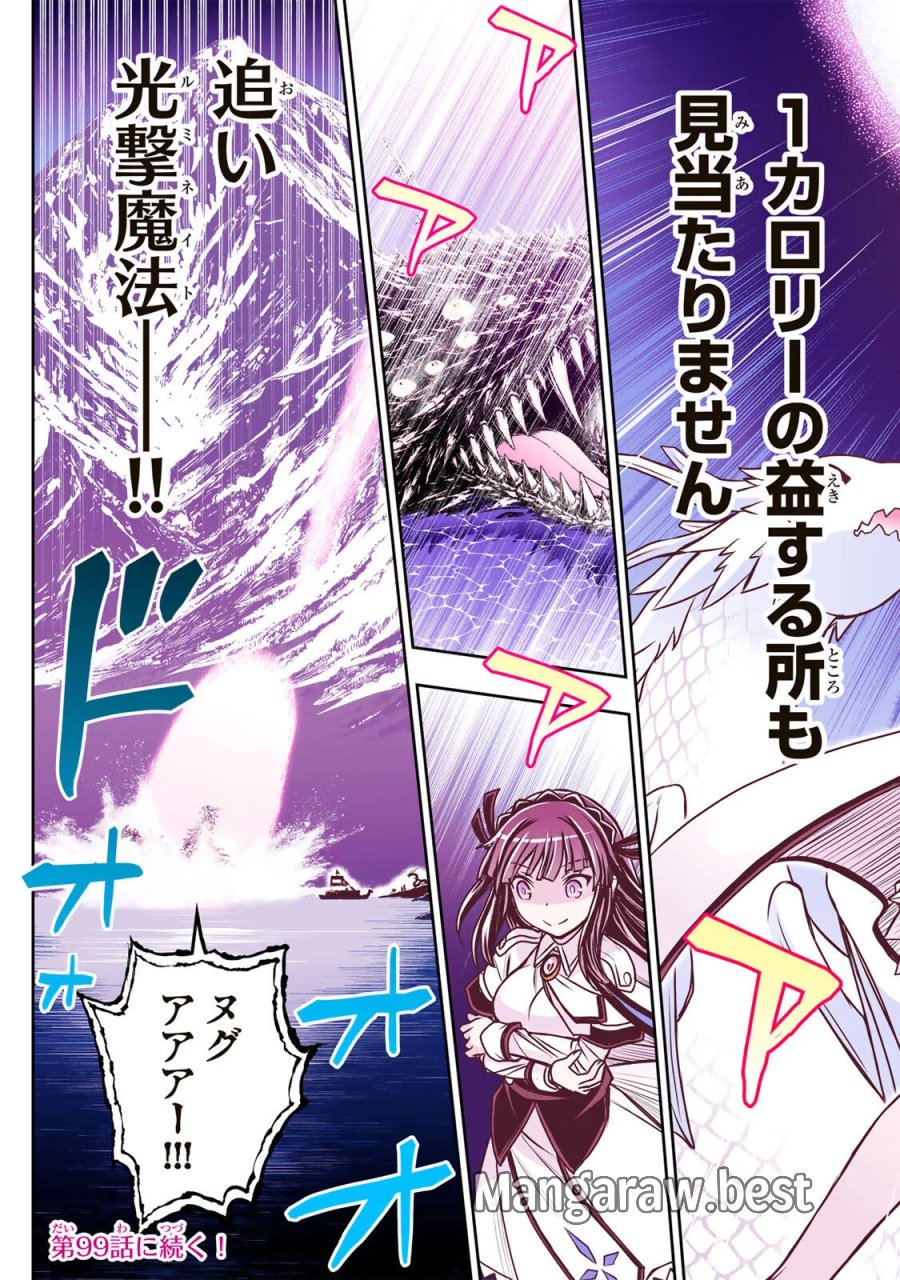 念願の悪役令嬢（ラスボス）の身体を手に入れたぞ！ 第98話 - Page 19