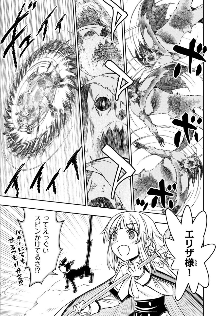 念願の悪役令嬢（ラスボス）の身体を手に入れたぞ！ 第98話 - Page 3