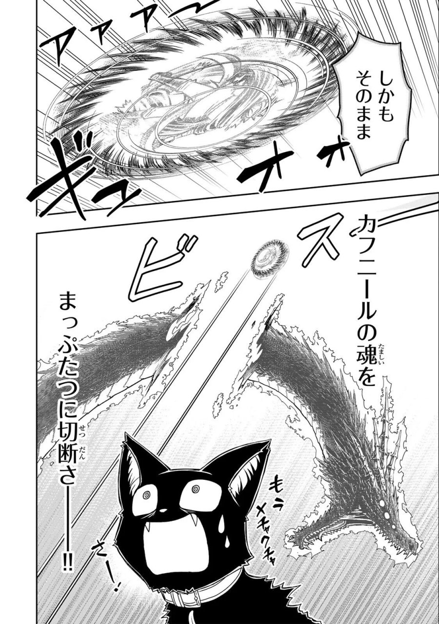 念願の悪役令嬢（ラスボス）の身体を手に入れたぞ！ 第98話 - Page 4