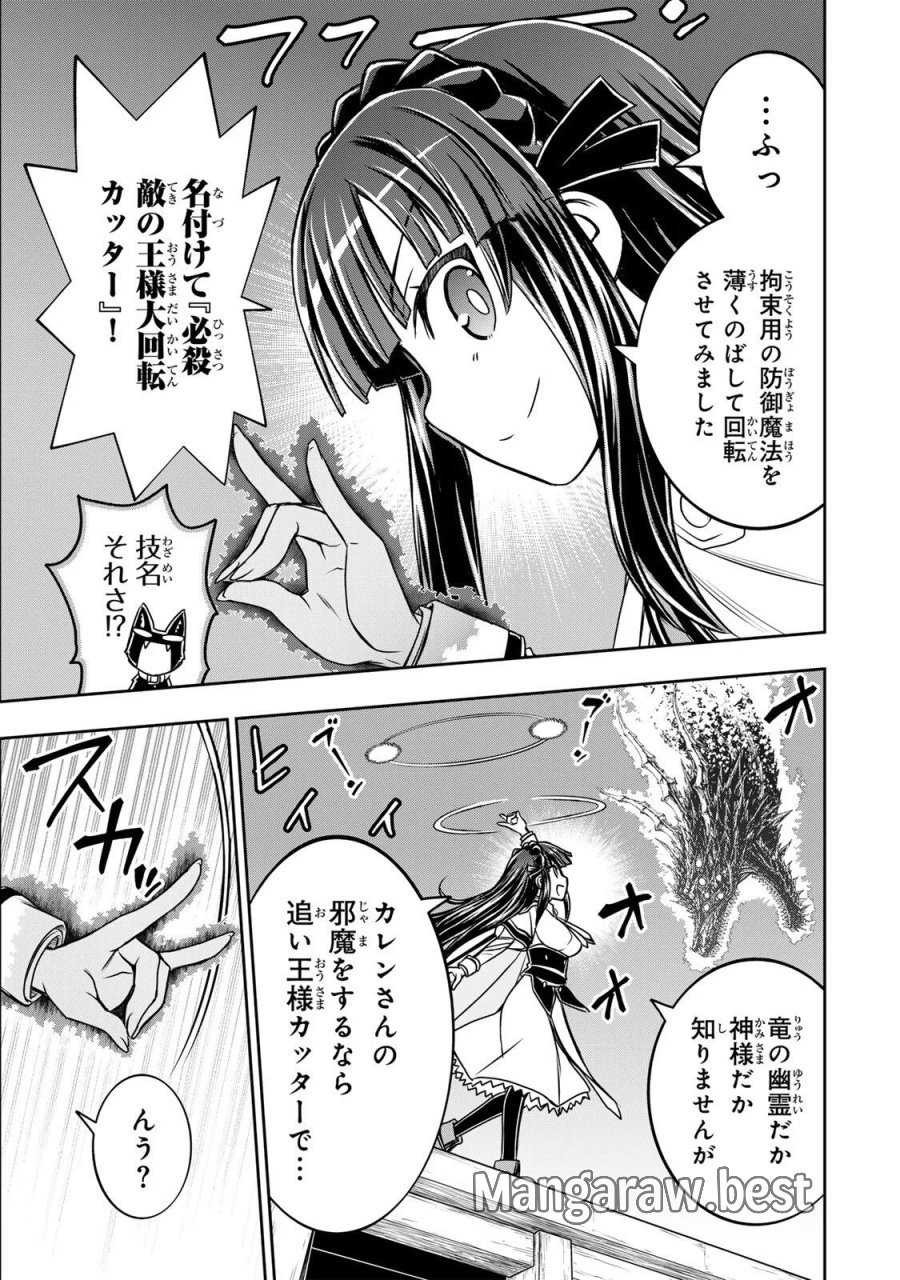 念願の悪役令嬢（ラスボス）の身体を手に入れたぞ！ 第98話 - Page 5