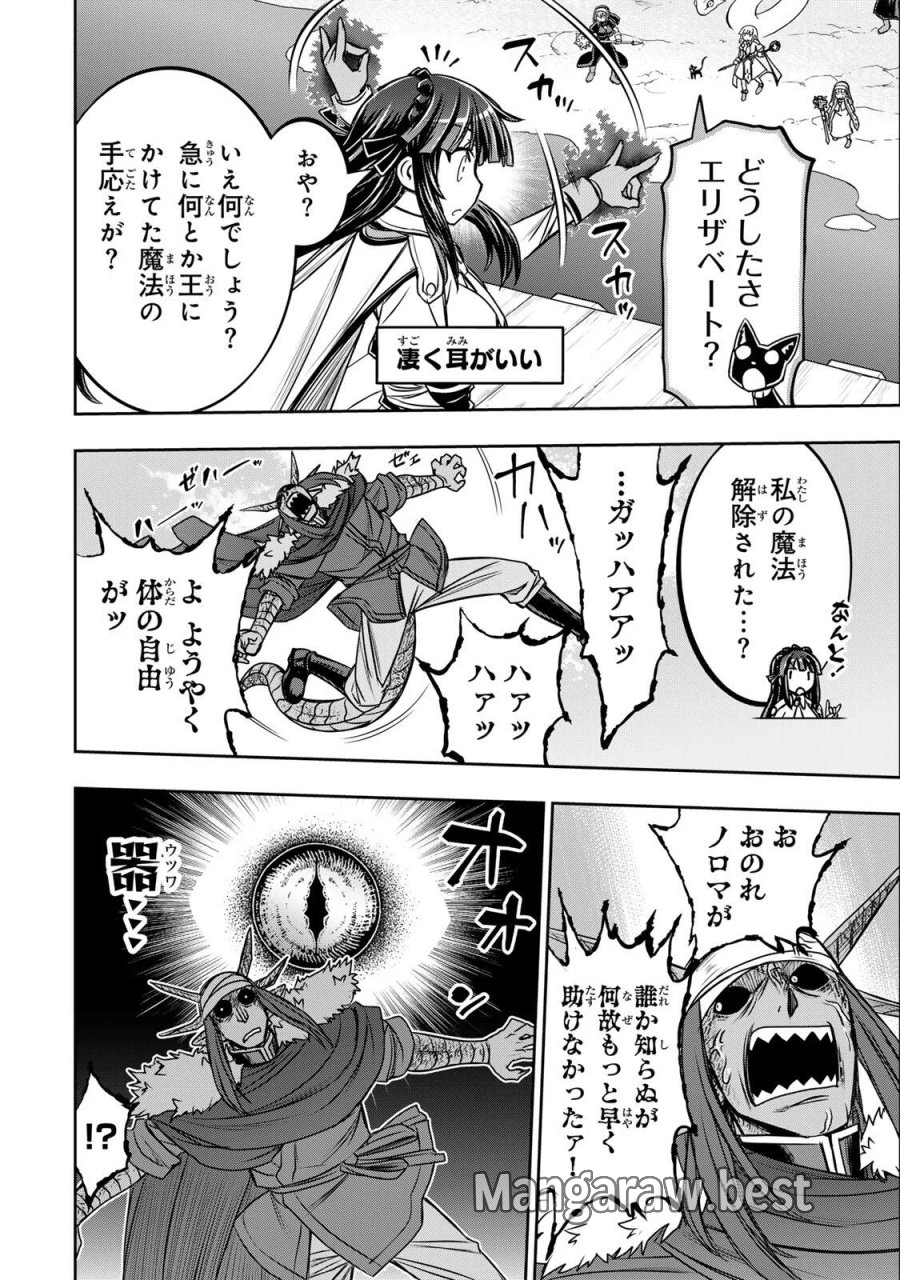 念願の悪役令嬢（ラスボス）の身体を手に入れたぞ！ 第98話 - Page 6