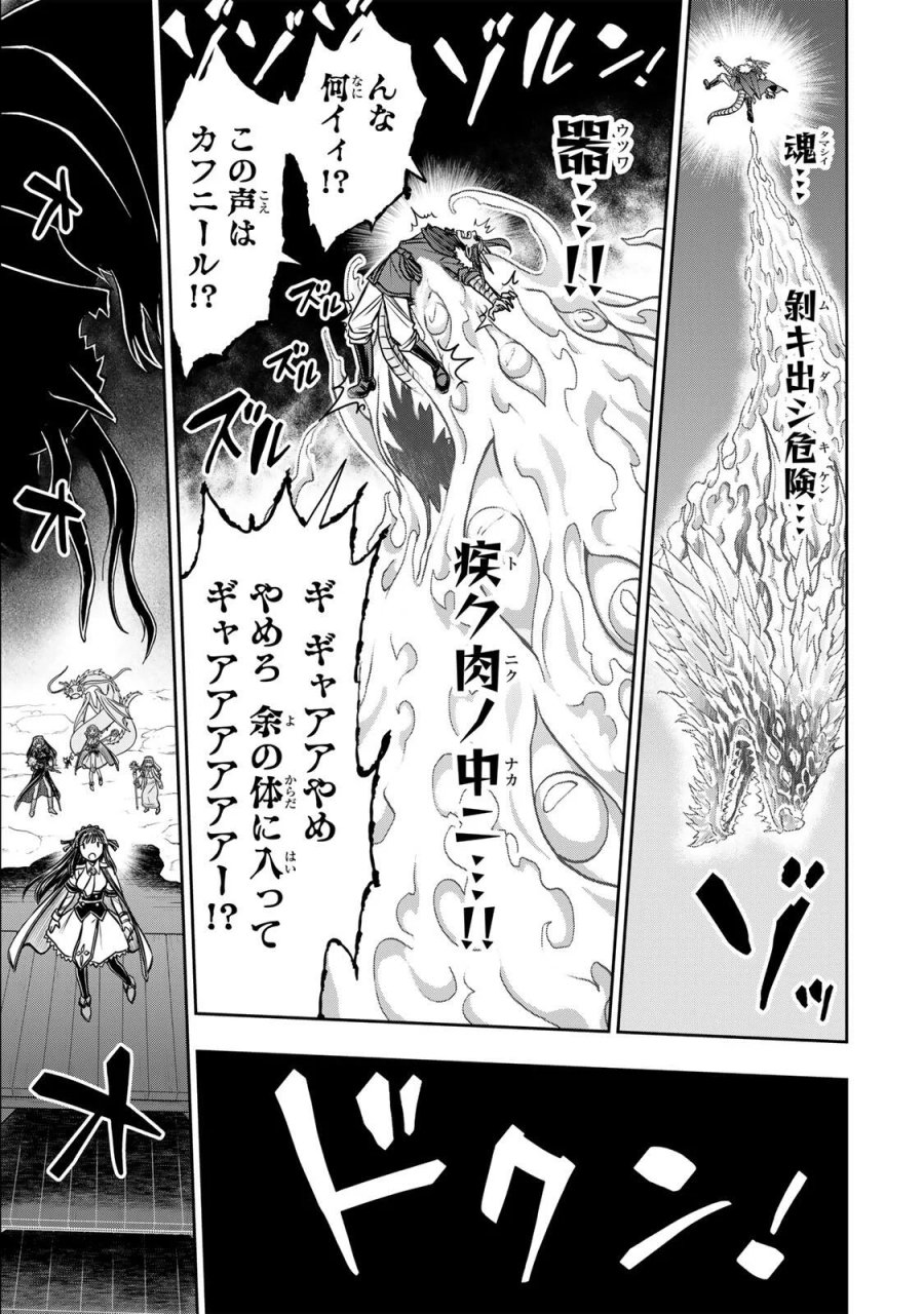 念願の悪役令嬢（ラスボス）の身体を手に入れたぞ！ 第98話 - Page 7