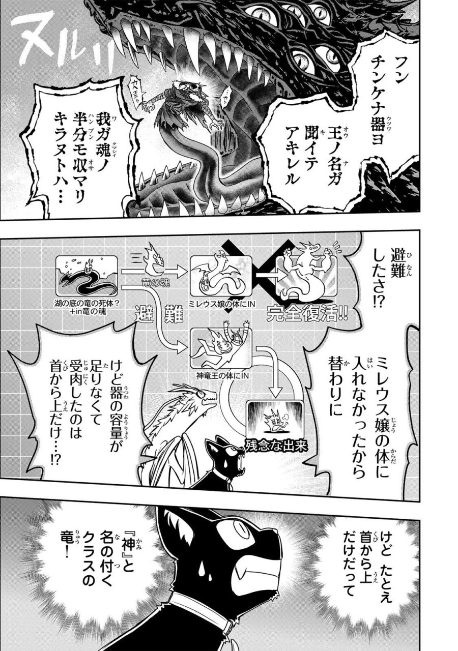 念願の悪役令嬢（ラスボス）の身体を手に入れたぞ！ 第98話 - Page 9