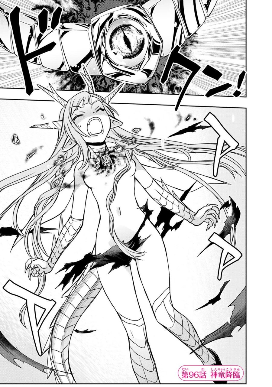 念願の悪役令嬢（ラスボス）の身体を手に入れたぞ！ 第96話 - Page 1